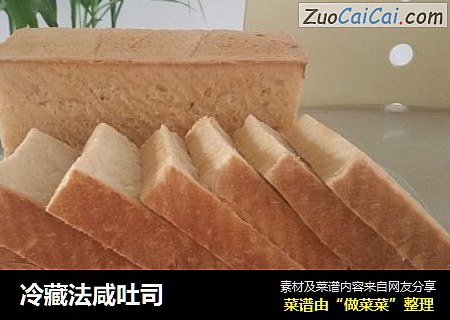 冷藏法咸吐司