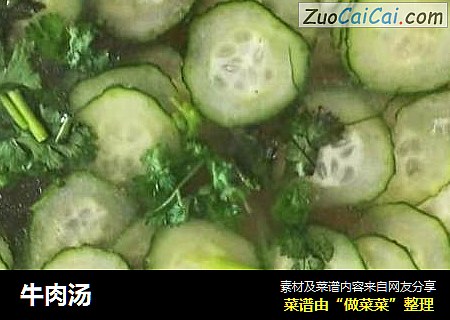 牛肉汤
