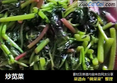 炒苋菜