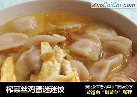榨菜丝鸡蛋迷迷饺
