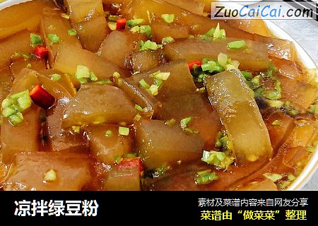 凉拌绿豆粉
