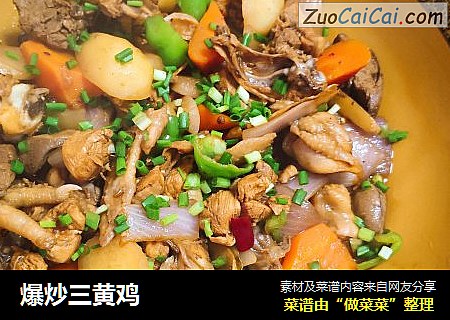 爆炒三黄鸡