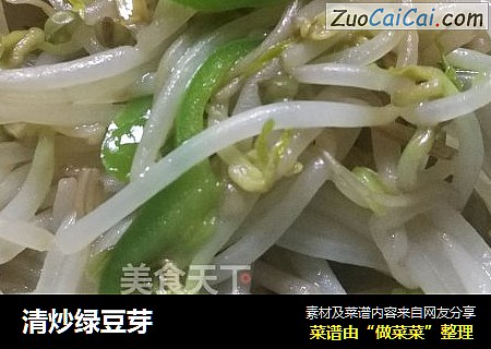 清炒绿豆芽
