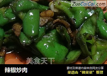 辣椒炒肉