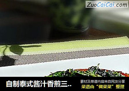 自制泰式酱汁香煎三文鱼
