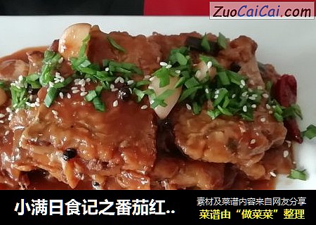小满日食记之番茄红烧带鱼
