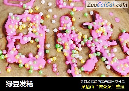 绿豆发糕