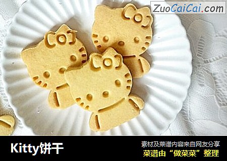 Kitty饼干