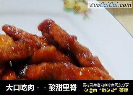 大口吃肉－－酸甜里脊