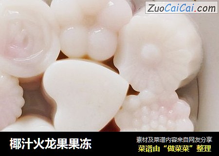 椰汁火龙果果冻
