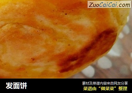 发面饼