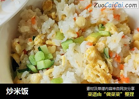 炒米饭