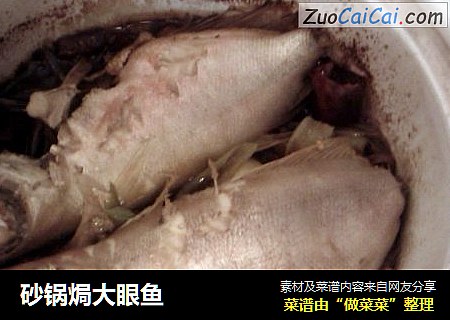砂锅焗大眼鱼
