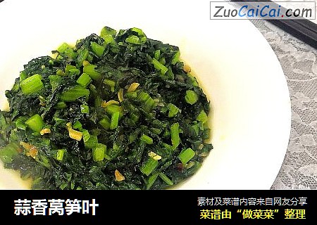 蒜香莴笋叶