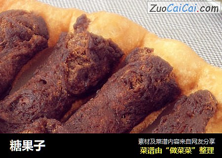 糖果子