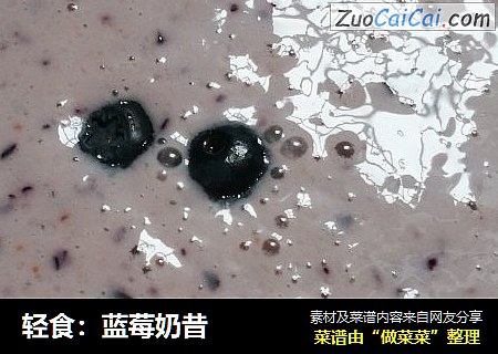 轻食：蓝莓奶昔