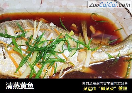 清蒸黄鱼