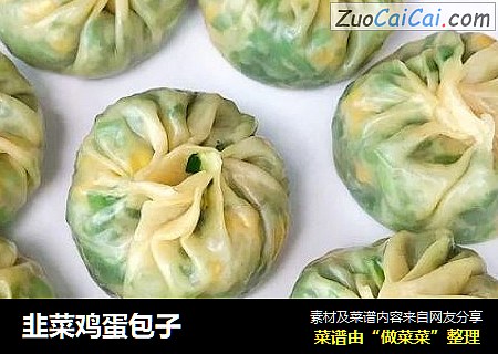 韭菜鸡蛋包子