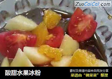 酸甜水果冰粉