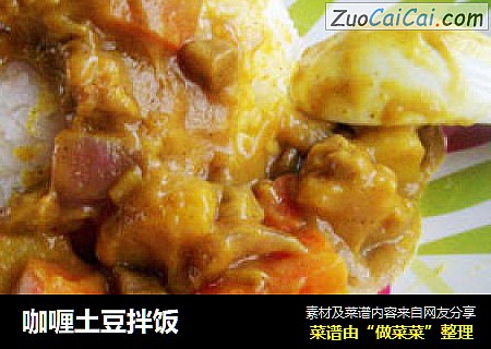 咖喱土豆拌饭
