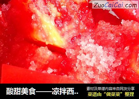 酸甜美食——凉拌西红柿