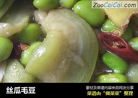 丝瓜毛豆
