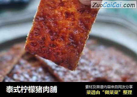 泰式柠檬猪肉脯
