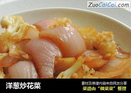 洋葱炒花菜