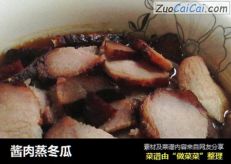 酱肉蒸冬瓜