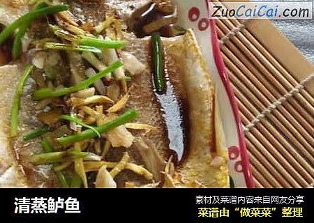 清蒸鲈鱼