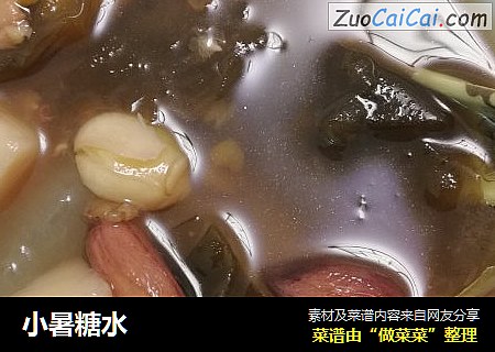 小暑糖水