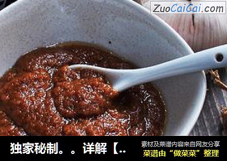 独家秘制。。详解【沾肉酱】