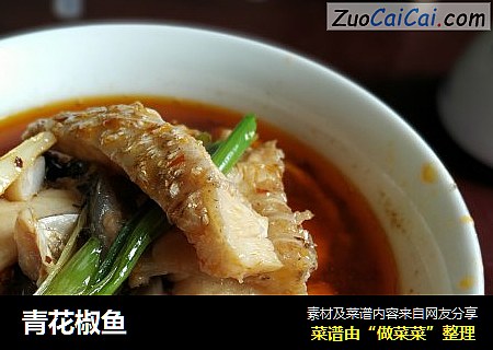 青花椒鱼