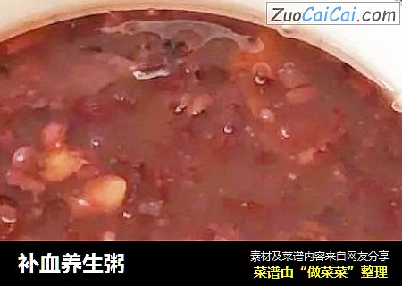 补血养生粥