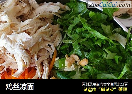 鸡丝凉面