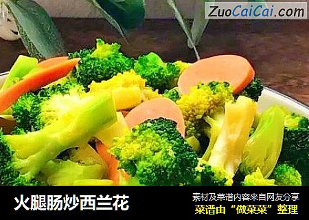 火腿肠炒西兰花