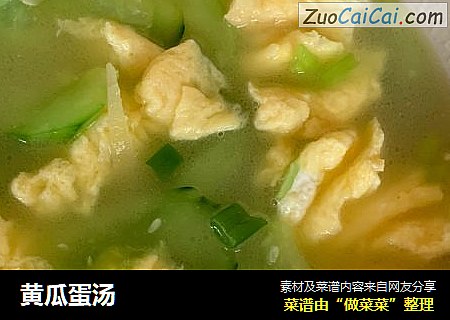 黄瓜蛋汤