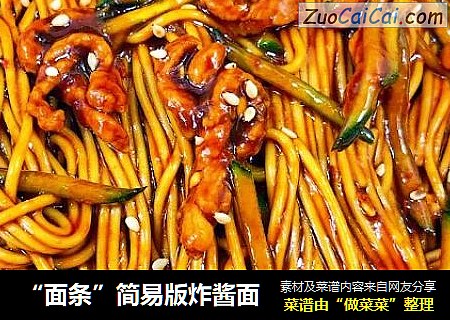 “面条”简易版炸酱面