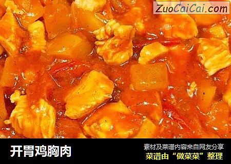 开胃鸡胸肉