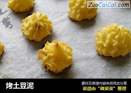 烤土豆泥