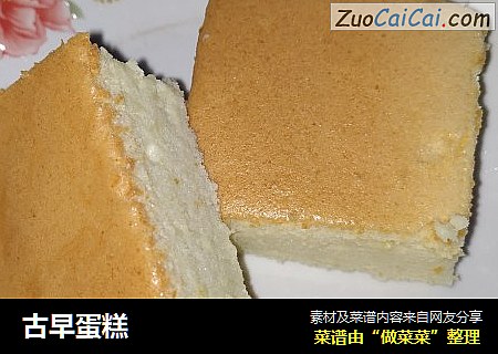 古早蛋糕
