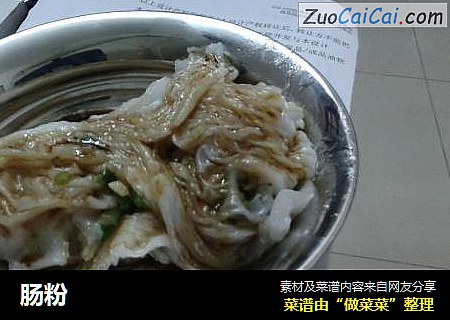 肠粉