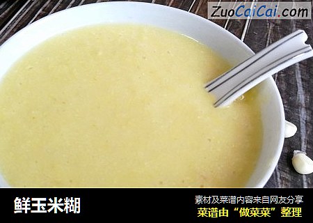 鲜玉米糊
