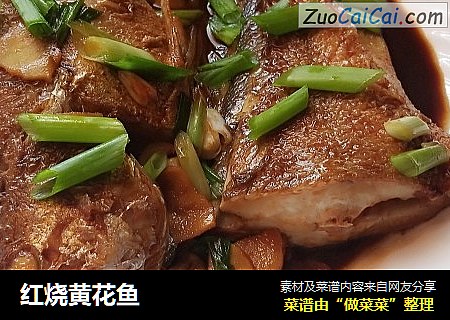 红烧黄花鱼