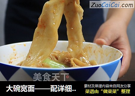 大碗宽面——配详细步骤图