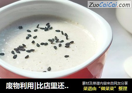 废物利用|比店里还好卖的饮料还好的椰肉牛奶