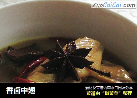 香卤中翅