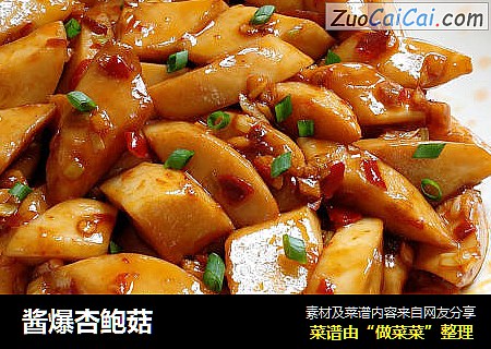 酱爆杏鲍菇