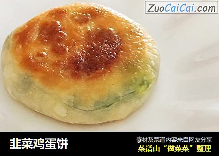 韭菜鸡蛋饼