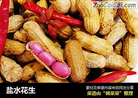 盐水花生